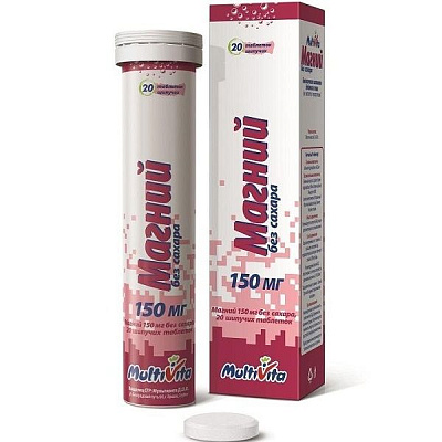 Шипучие таблетки Магний без сахара в качестве дополнительного источника магния 150 мг, 20 шт