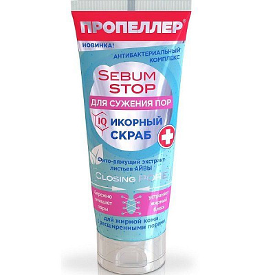 Икорный скраб для сужения пор Пропеллер Sebum Stop, 70 мл