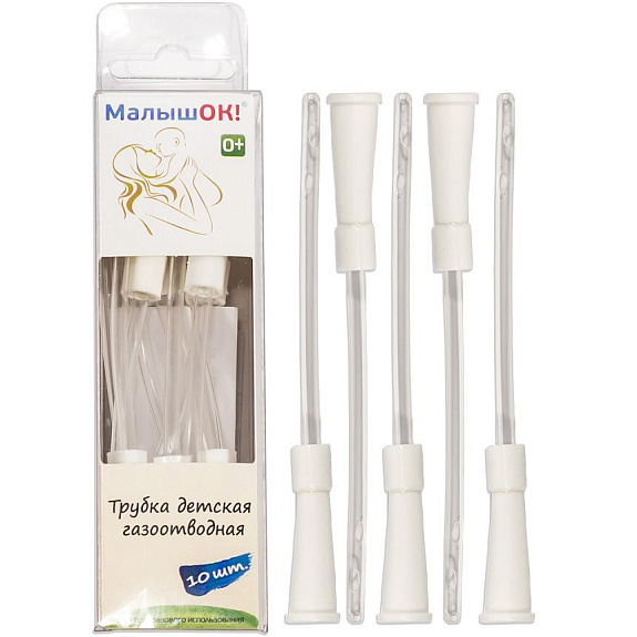 Трубка детская газоотводная МалышОк, 10 шт