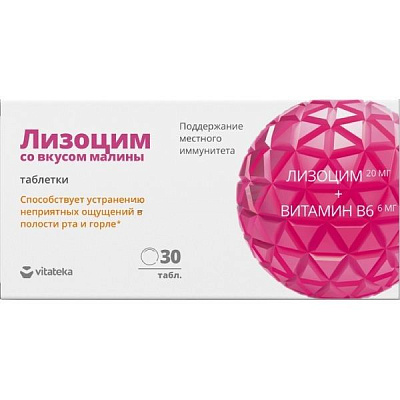 Лизоцим для устранения неприятных ощущений в полости рта и горле со вкусом малины  Vitateka 200 мг, 30 таблеток