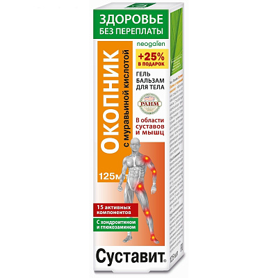 Бальзам для тела Суставит окопник с муравьиной кислотой, 125 мл