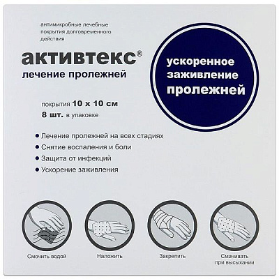 Комплект салфеток Активтекс для лечения пролежней 10 х 10 см, 8 шт