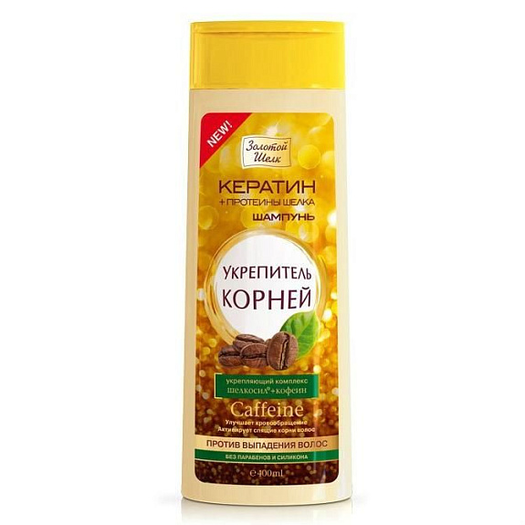 Шампунь с кофеином укрепитель корней против выпадения Золотой Шелк, 400 мл