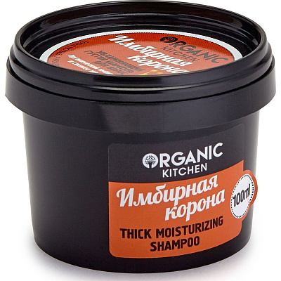 Увлажняющий густой шампунь для волос Имбирная корона Organic kitchen, 100 мл