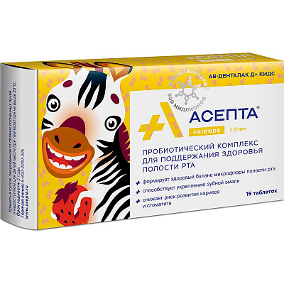 Пробиотический комплекс для поддержания здоровья полости рта Асепта Ав-денталак Д+ кидс, 15 таблеток