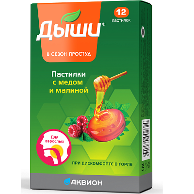 Пастилки с медом и малиной при першении в горле Дыши, 12 шт