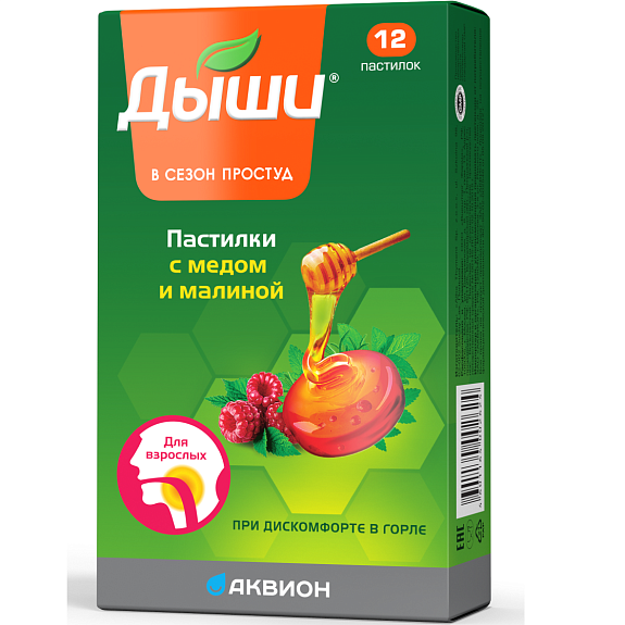 Пастилки с медом и малиной при першении в горле Дыши, 12 шт