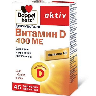 Витамин D для укрепления костной ткани Доппельгерц® актив, 400 МЕ, 45 таблеток