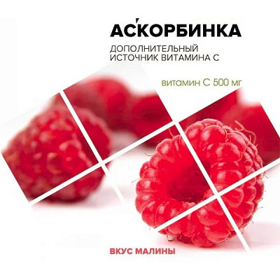 Аскорбинка с сахаром со вкусом малины саше Vitateka, 500 мг, 30 шт