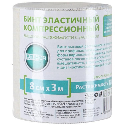 Бинт медицинский эластичный компрессионный Клинса "Интекс-Смарт" высокой растяжимости 8х300 см с двумя фиксаторами