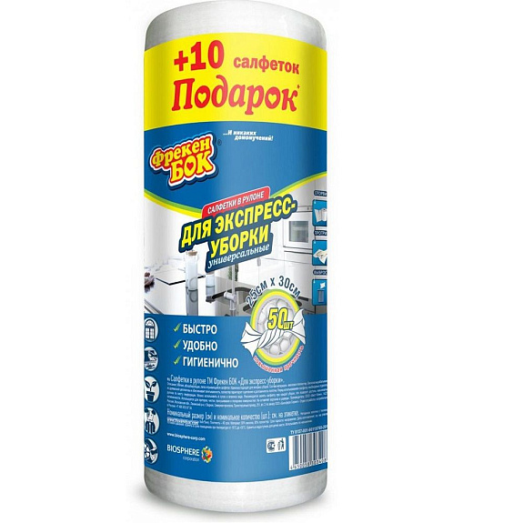 Салфетки в рулоне для экспресс-уборки Фрекен Бок, 60 шт