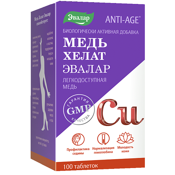 Медь хелат легкодоступная медь Эвалар 500 мг, 100 таблеток