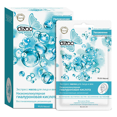 Маска для лица и век низкомолекулярная гиалуроновая кислота Dizao, 10 шт