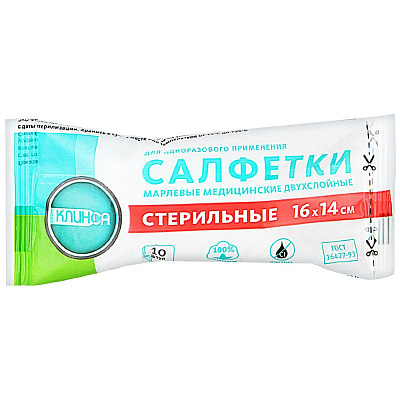Салфетки стерильные медицинские 16 см*14 см двухслойные Клинса, 10 шт