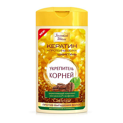Шампунь с кофеином укрепитель корней против выпадения Золотой Шелк, 250 мл