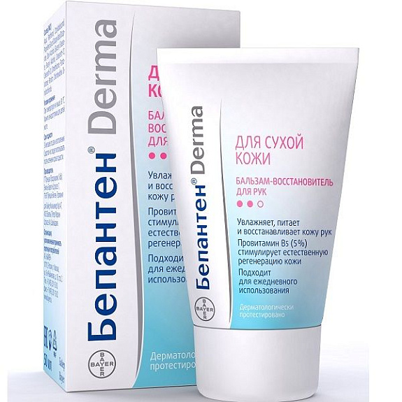 Бальзам-восстановитель для рук Бепантен Derma для сухой кожи, 50 мл