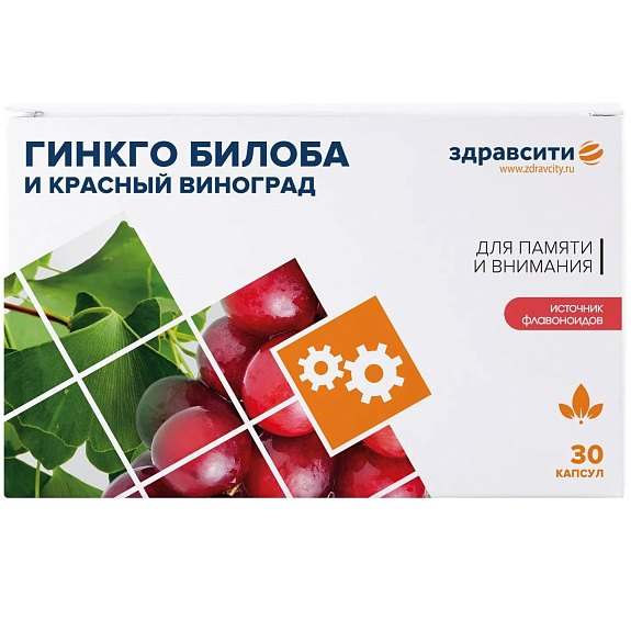 Гинкго билоба и красный виноград для памяти и внимания ЗдравСити 300 мг, 30 капсул
