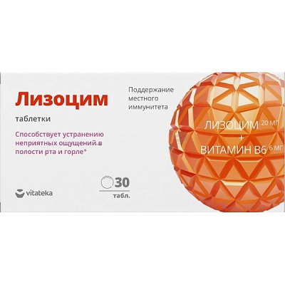 Лизоцим для устранения неприятных ощущений в полости рта и горле Vitateka 200 мг, 30 таблеток