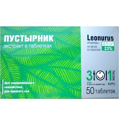 Экстракт пустырника для эмоционального спокойствия и крепкого сна 100 мг, 50 шт