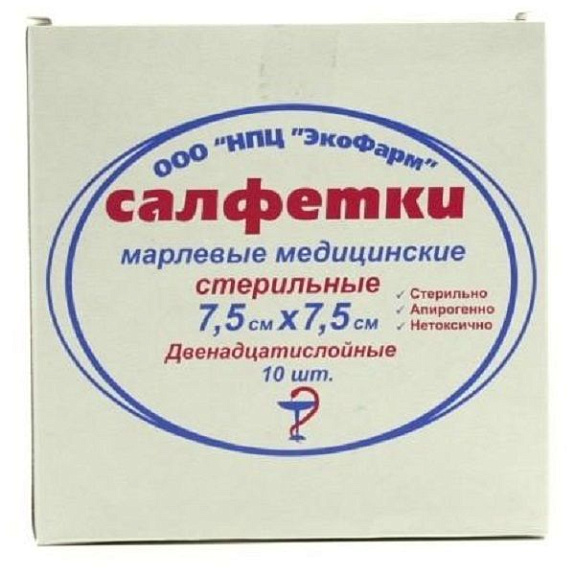 Стерильные медицинские марлевые салфетки 7,5 х 7,5 см, 10 шт