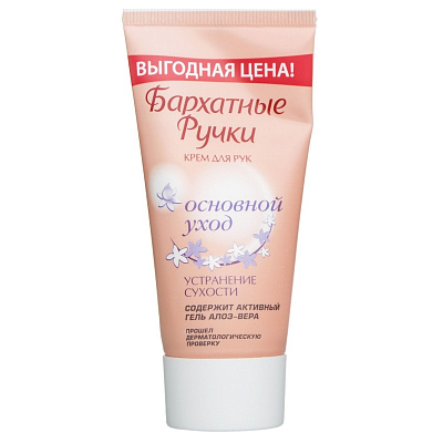 Крем для рук Бархатные ручки основной уход Устранение сухости, 45 мл