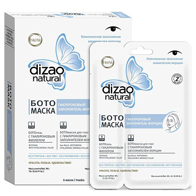 Ботомаска для глаз с гиалуроновым заполнителем морщин Dizao, 6 шт