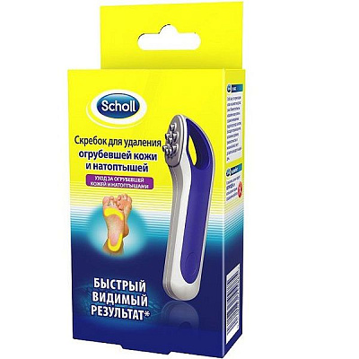Скребок для удаления огрубевшей кожи и натоптышей Scholl