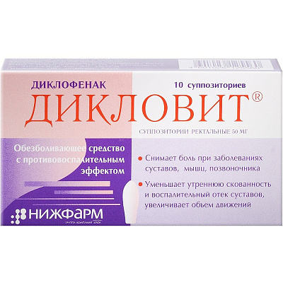 Дикловит обезболивающее средство с противовоспалительным эффектом 50 мг, 10 ректальных суппозиториев