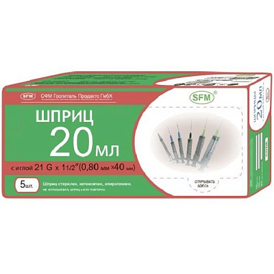 Шприц одноразовый 3-х компонентный 20 мл с иглой 21G 0,8 х 40 мм, 5 шт