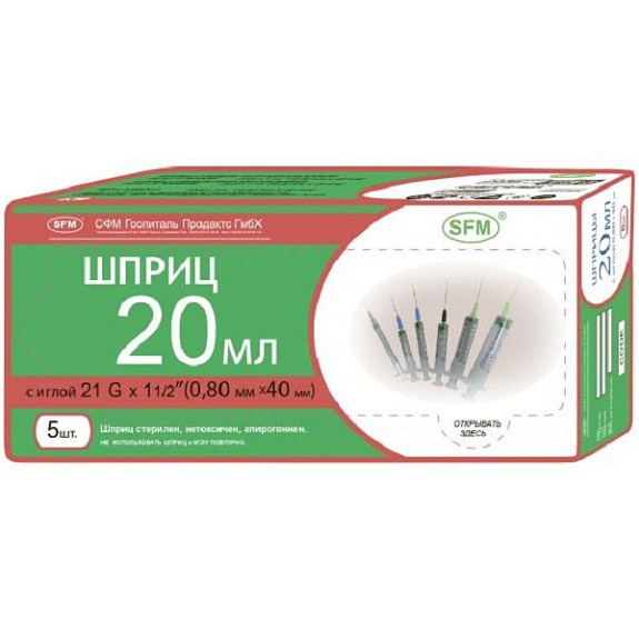 Шприц одноразовый 3-х компонентный 20 мл с иглой 21G 0,8 х 40 мм, 5 шт