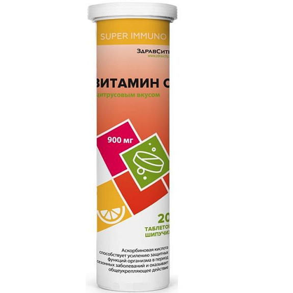 Витамин C 900 мг с цитрусовым вкусом Здравсити 4 г, 20 шипучих таблеток