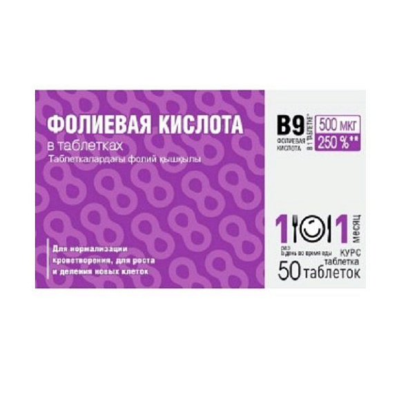 Фолиевая кислота для нормализации кроветворения, для роста и деления новых клеток 500 мкг/100 мг, 50 таблеток