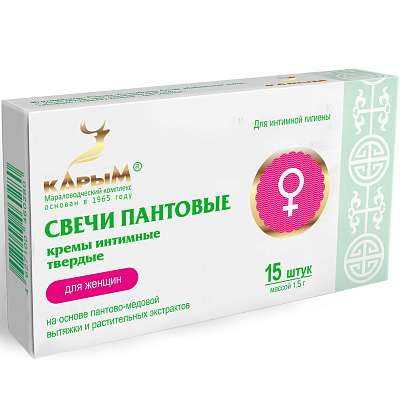Свечи пантовые кремы интимные твердые для женщин, 15 шт