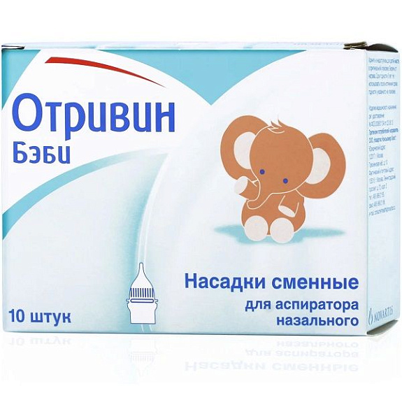 Сменные насадки для назального аспиратора Отривин Бэби, 10 шт