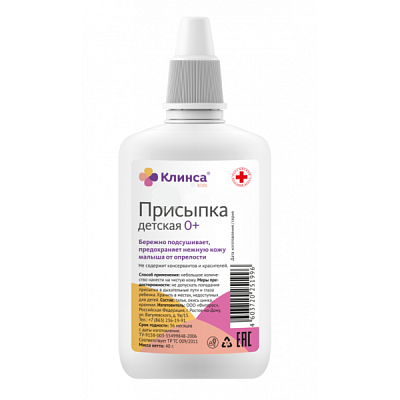 Детская присыпка-тальк Клинса 0+, 40 г