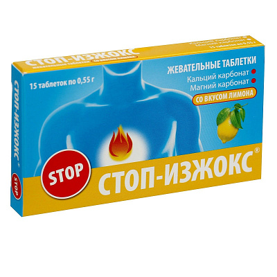 Жевательные таблетки Стоп-изжокс со вкусом лимона, 15 шт