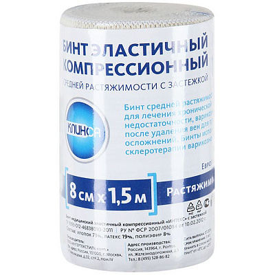Бинт эластичный компрессионный средней растяжимости 8 х 150 см застежка Клинса, 1 шт