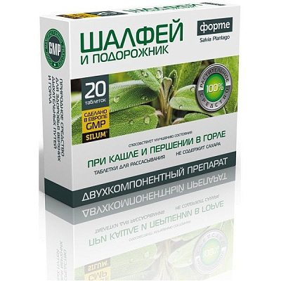 Таблетки для рассасывания при кашле и першении в горле Шалфей Форте и подорожник Silum, 20 шт