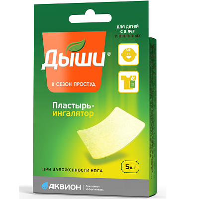 Пластырь для ингаляций в сезон простуд Дыши, 5 шт