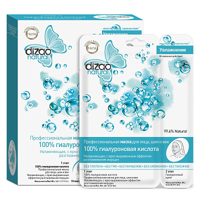 Маски для лица и шеи Dizao 100% гиалуроновая кислота, 10 шт
