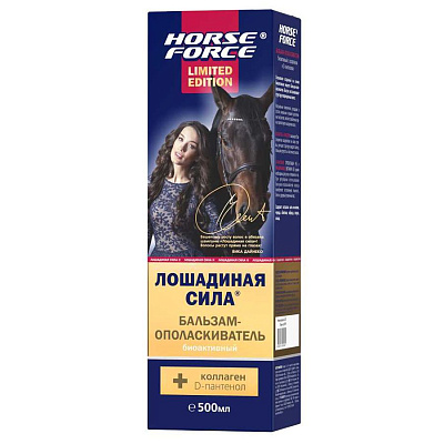 Лошадиная сила бальзам-ополаскиватель биоактивный с коллагеном и провитамином в5 limited edition, 500 мл