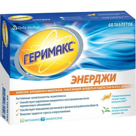 Комплекс витаминов и минералов, помогающих зарядиться бодростью на весь день Геримакс Энерджи, 60 шт
