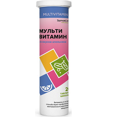 Мультивитамин с апельсиновым вкусом Здравсити 4 г, 20 шипучих таблеток