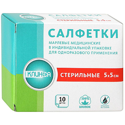 Салфетки стерильные медицинские 5 см*5 см Клинса, 10 шт