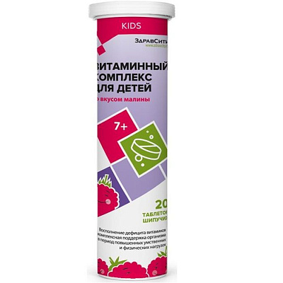 Витаминный комплекс для детей с малиновым вкусом Здравсити 4 г, 20 шипучих таблеток