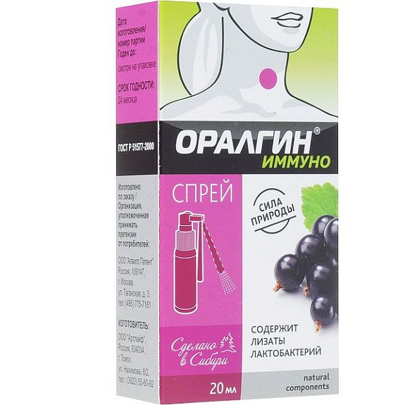 Спрей от  боли в горле Оралгин Иммуно с лизатами лактобактерий, 20 мл