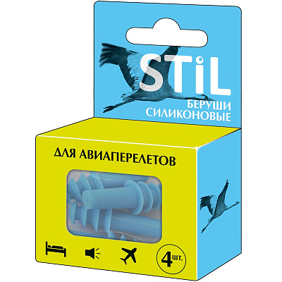 Силиконовые беруши для авиаперелетов Stil, 4 шт