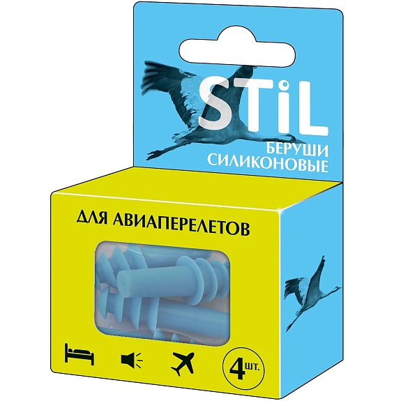 Силиконовые беруши для авиаперелетов Stil, 4 шт