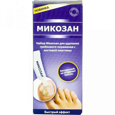 Набор для удаления грибкового поражения с ногтевой пластины Микозан (сыворотка + пилочки)