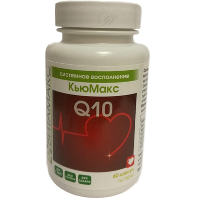 КьюМакс Поддержка энергетики сердца и иммунитета Витамакс  60 капсул